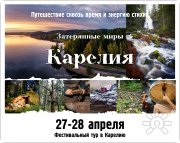 Фестивальный тур 27&ndash;28 апреля