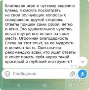 Трансформационная психологическая игра "Терапия любовью