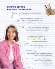 О ведущей (на профессиональном)