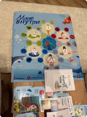 Трансформационная игра "Море внутри"