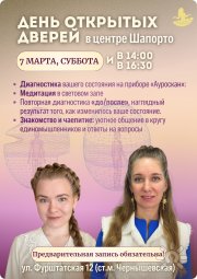 День открытых дверей центра Шапорто
