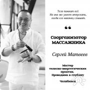 Сергей Матвеев