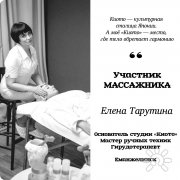 Елена Тарутина