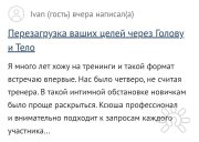 Перезагрузка через Голову Тело. Телесно-ориентированный тренинг