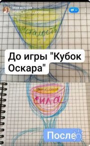 До игры "Кубок Оскара" и&nbsp;после