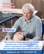 Семинар "Практический алгоритм коррекции эстетических нарушений шеи и&nbsp;лица, подходы к&nbsp;коррекции морщин. Энергетические техники