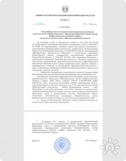 лицензия на&nbsp;образовательную деятельность