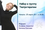 Театротерапия