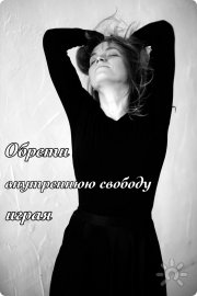 Театротерапия