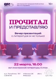 ПрочиталИПРедставляюМарт2026