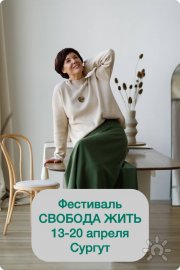 Фестиваль "Свобода жить"