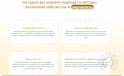 Углублённый курс "Осознанные сновидения: твой личный портал в&nbsp;безграничные миры"