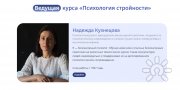Углублённый курс "Психология стройности"