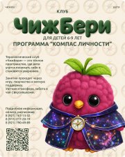 Терапевтический клуб "Чижбери"