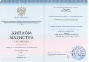 Диплом магистра с&nbsp;отличием