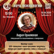Лидия Ивновна Орловская