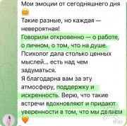 Бизнес встреча с&nbsp;психологом