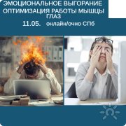 Онлайн мастер-класс "Эмоциональное выгорание&nbsp;— баланс надпочечников"