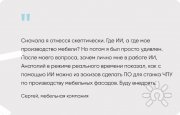 ИИ как шанс сохранить бизнес. Внедрение ИИ&nbsp;в повседневную работу&nbsp;— это не&nbsp;просто тренд, а&nbsp;необходимое условие для выживания