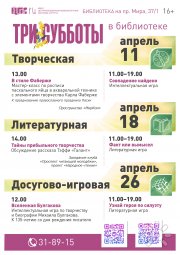 ТриСубботыАпрель2026