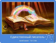 Онлайн-марафон "Я создаю свою жизнь"