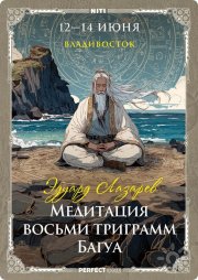 Медитация восьми кругов Багуа