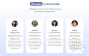 Профессиональный курс биосенсорных психологов. Экспертный уровень
