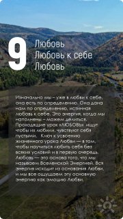 9 урок. Любовь