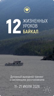 11&ndash;21 июля. Байкал. Тренинг