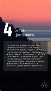 4 урок. Бытие и&nbsp;целостность