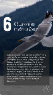 6 урок. Общение из&nbsp;глубины Души
