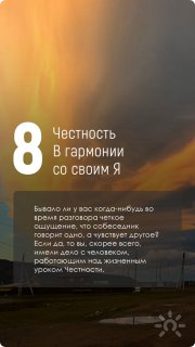 8 урок. Честность