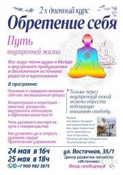 Обретение себя