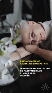 Связь с&nbsp;матерью: распутать и&nbsp;отпустить