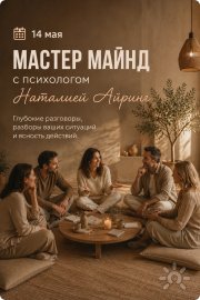 Мастер-майнд (визуализация создана с&nbsp;помощью искусственного интеллекта)