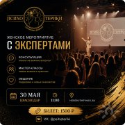 Психотерики-территория доверия