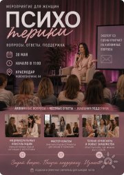 Психотерики-территория доверия