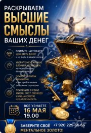 Семинар "Ангельские расстановки в&nbsp;сфере денег, любви, рода. Связь с&nbsp;вашей Душой"