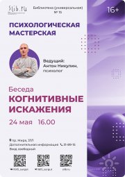Ловушки разума: как мысли обманывают нас каждый день