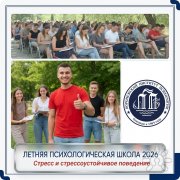 Летняя Психологическая Школа. Воронежский Институт Психологии