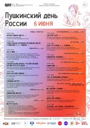 ПушкинскийДеньИюнь2026
