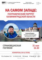 СтрановедческаяИюнь2026