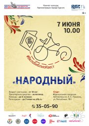 ВелоКвестИюнь2026