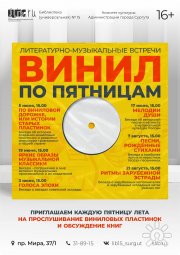 ВинилЛето2026
