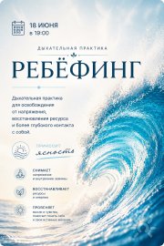 Дыхательная практика в&nbsp;Иркутске "Ребёфинг"
