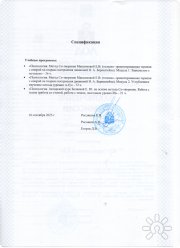 свидетельство об&nbsp;аккредитации образовательной программы