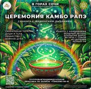 церемония