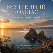программа "Внутренний компас. Территория себя"