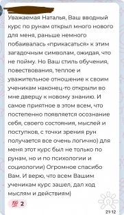 Авторский курс "Скандинавские руны"