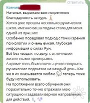 Авторский курс "Скандинавские руны"